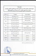 لائحة العطل المدرسية بالمغرب 2022 .jpg